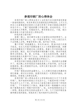 参观印刷厂的心得体会