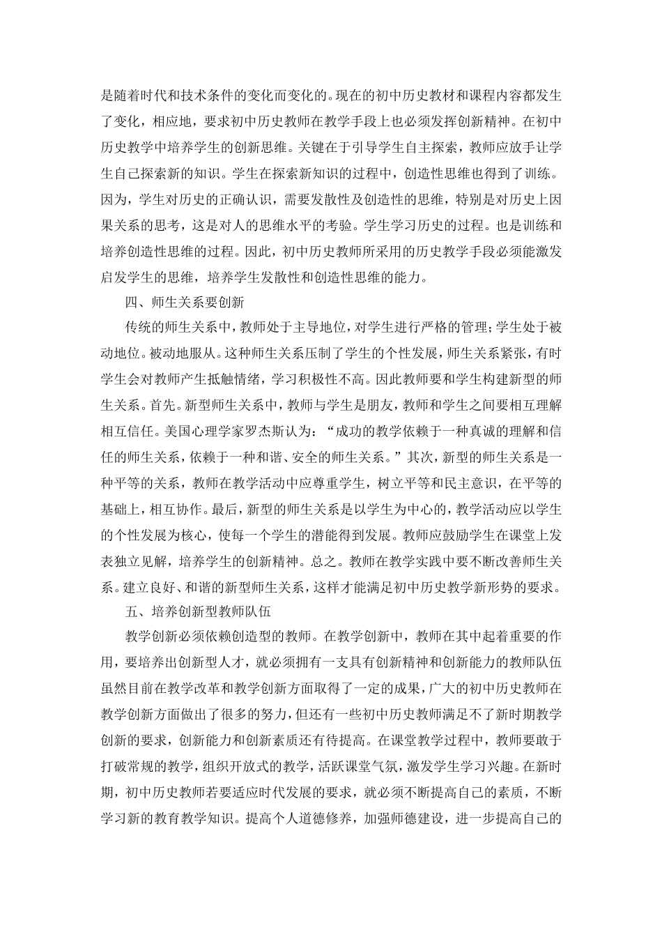 七年级历史教学论文_第2页