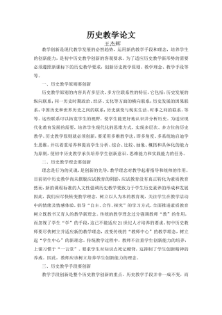 七年级历史教学论文