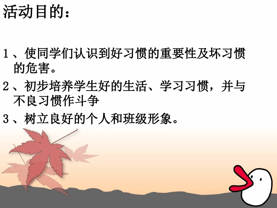 养成良好习惯，成就青春梦想_第2页