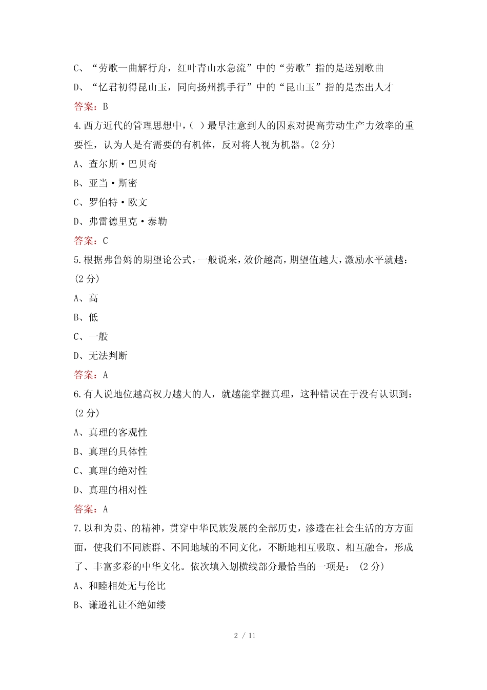 2022年荆州石首市事业单位招聘考试试题真题及答案 中小学教师类(D_第2页