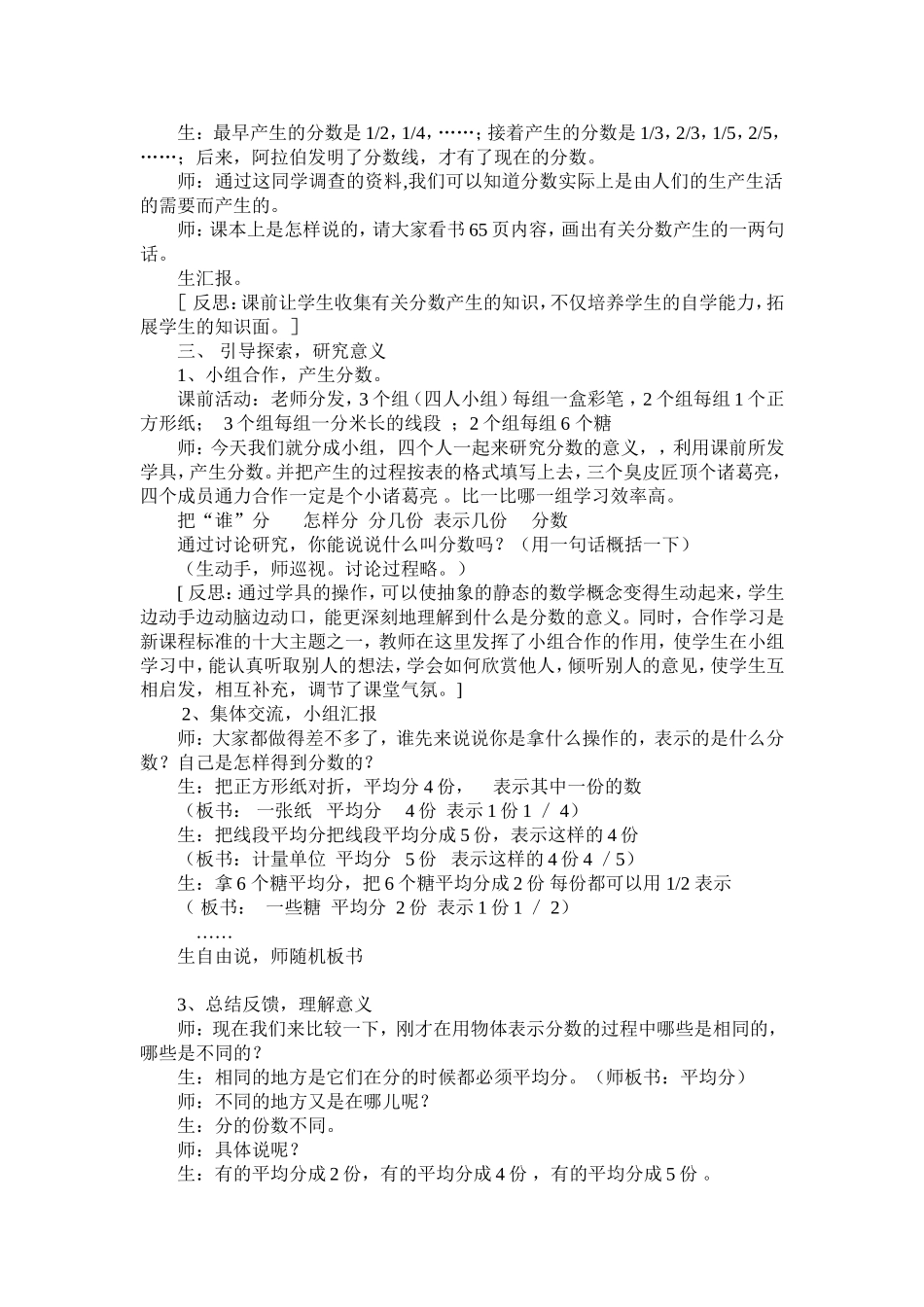 分数的产生与意义_第2页