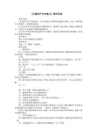 分数的产生与意义