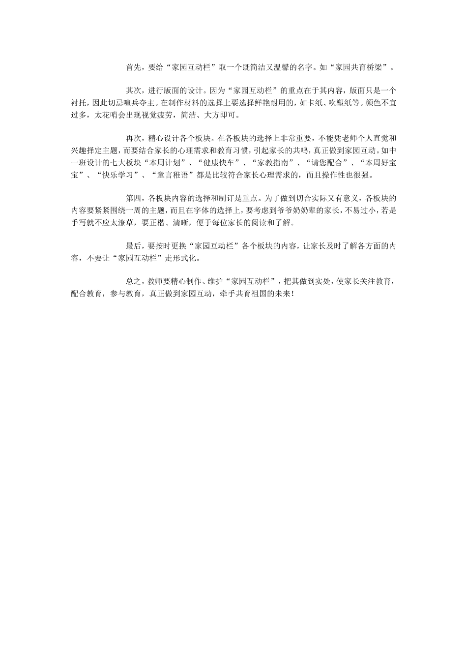 幼儿园如何有效利用班级家园互动栏_第2页