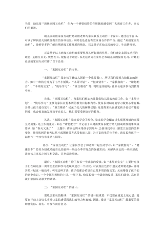 幼儿园如何有效利用班级家园互动栏