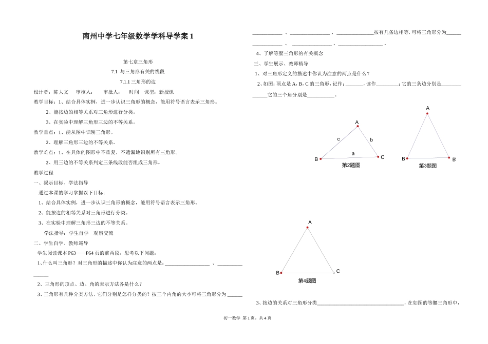 南州中学七年级数学学科导学案1_第1页