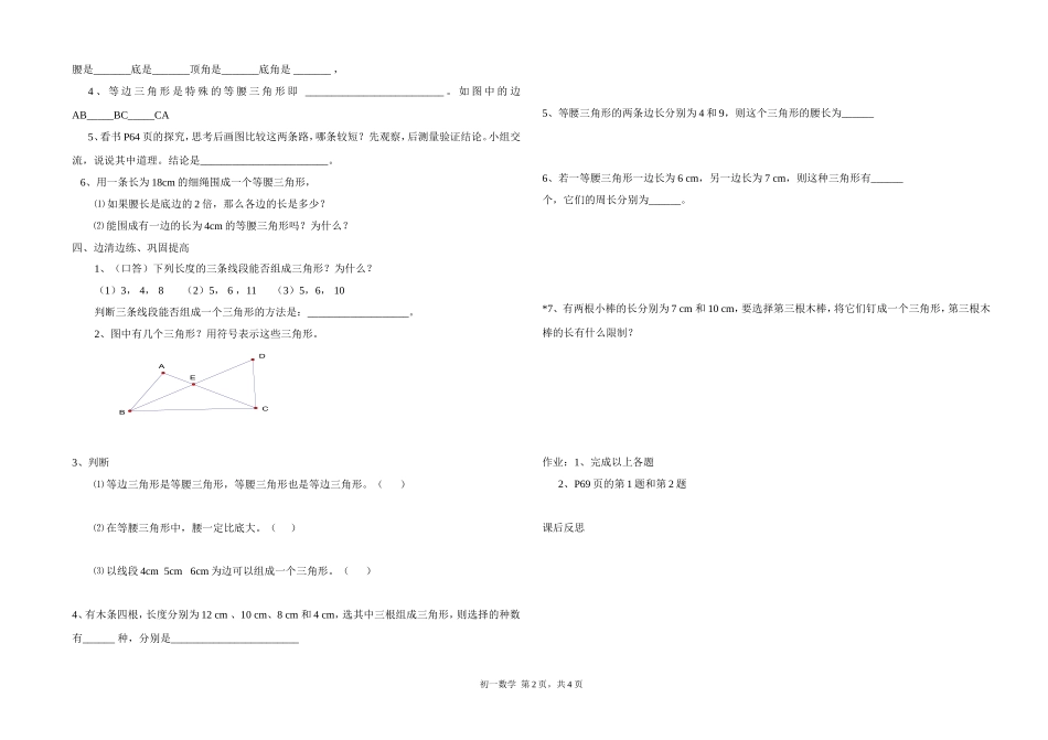 南州中学七年级数学学科导学案1_第2页