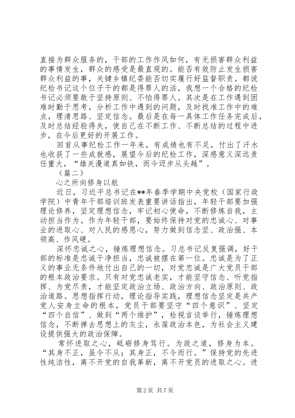 纪检工作有感（五篇）_第2页