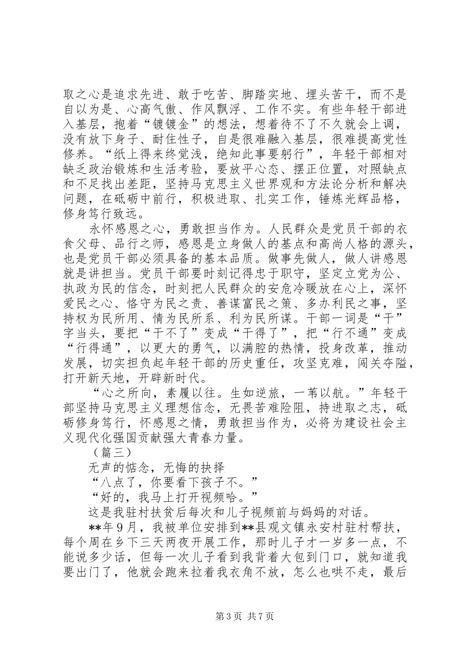 纪检工作有感（五篇）_第3页