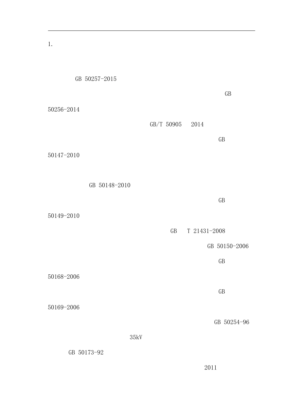 成品保护措施52559_图文 _第2页