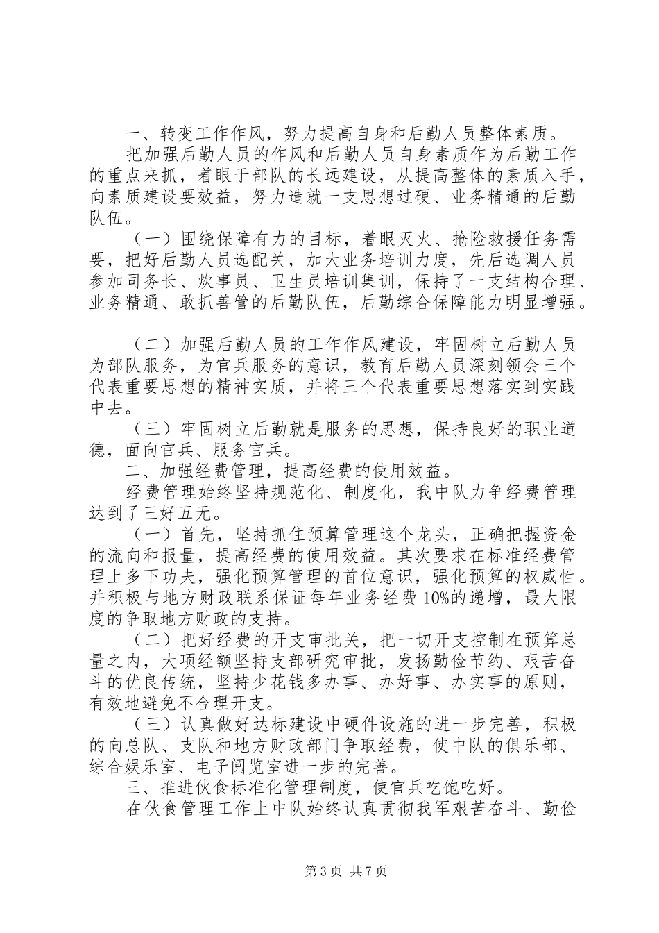 部队个人先进事迹报告心得体会_第3页