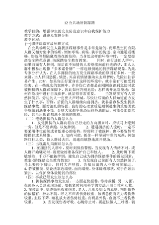 公共场所防踩踏