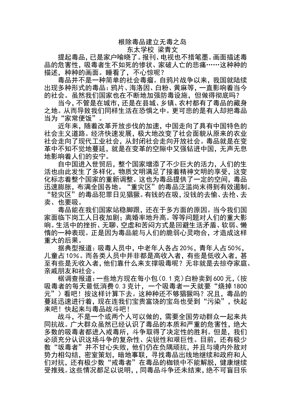 根除毒品建立无毒之岛_第1页