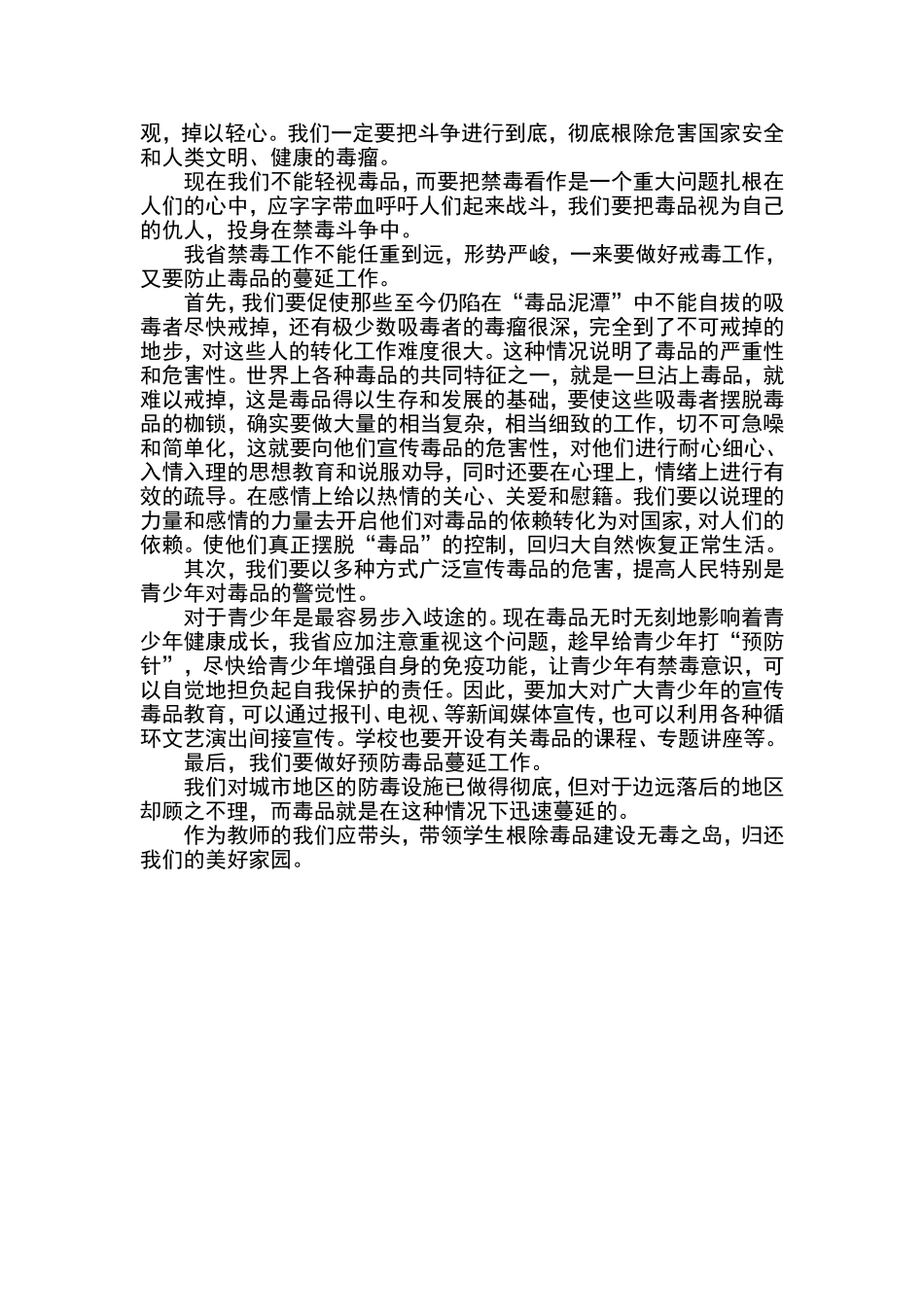 根除毒品建立无毒之岛_第2页