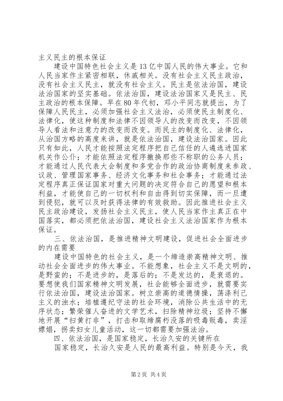 原创依法治国家心得体会_第2页