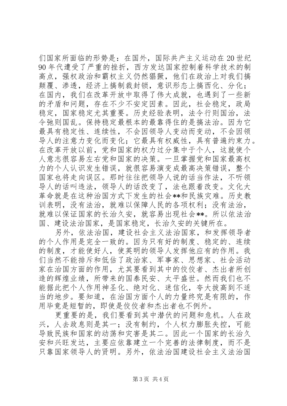 原创依法治国家心得体会_第3页