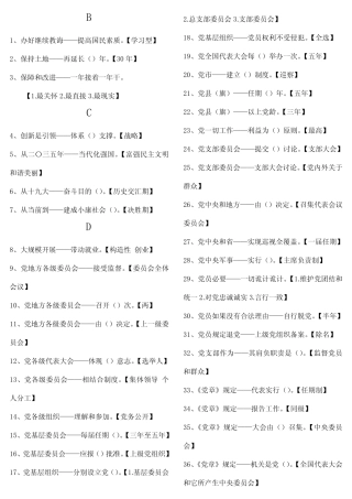 2021年灯塔在线答题题库索引版带答案内容 