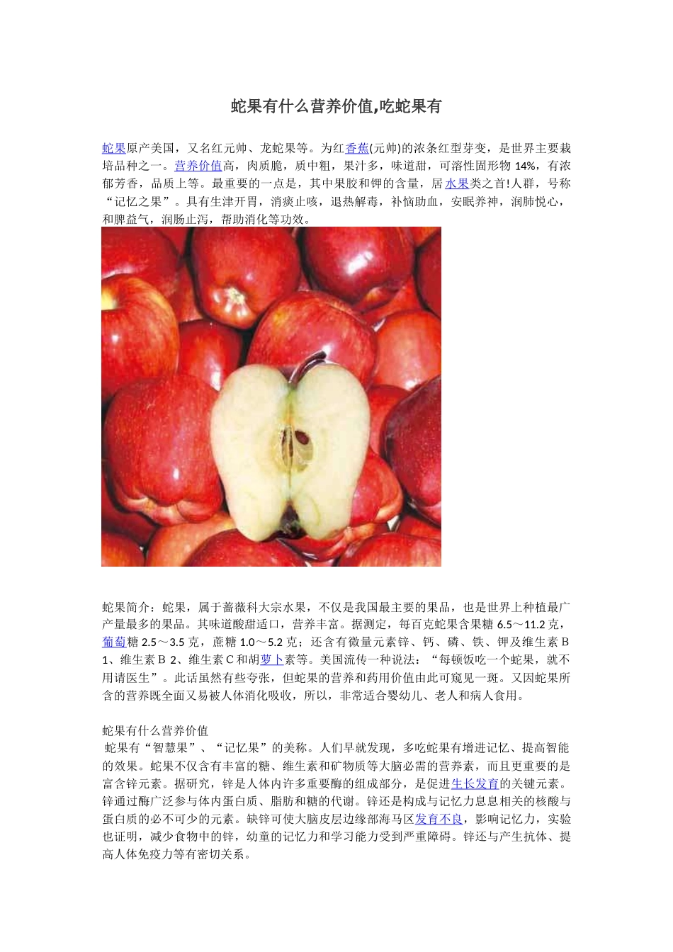 蛇果有什么营养价值_第1页