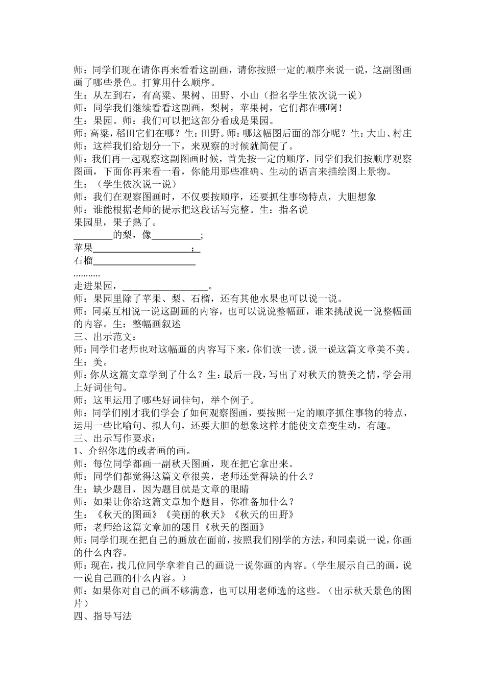 秋天的图画（习作教学）_第2页