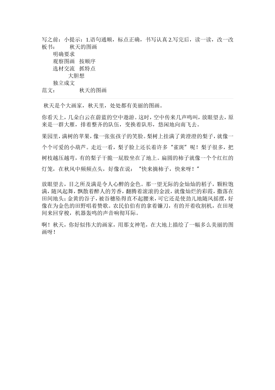 秋天的图画（习作教学）_第3页