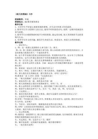 秋天的图画（习作教学）