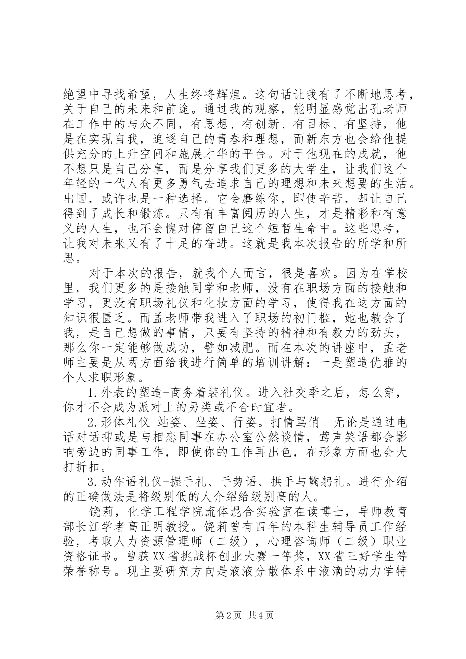 各种学术报告的心得_第2页