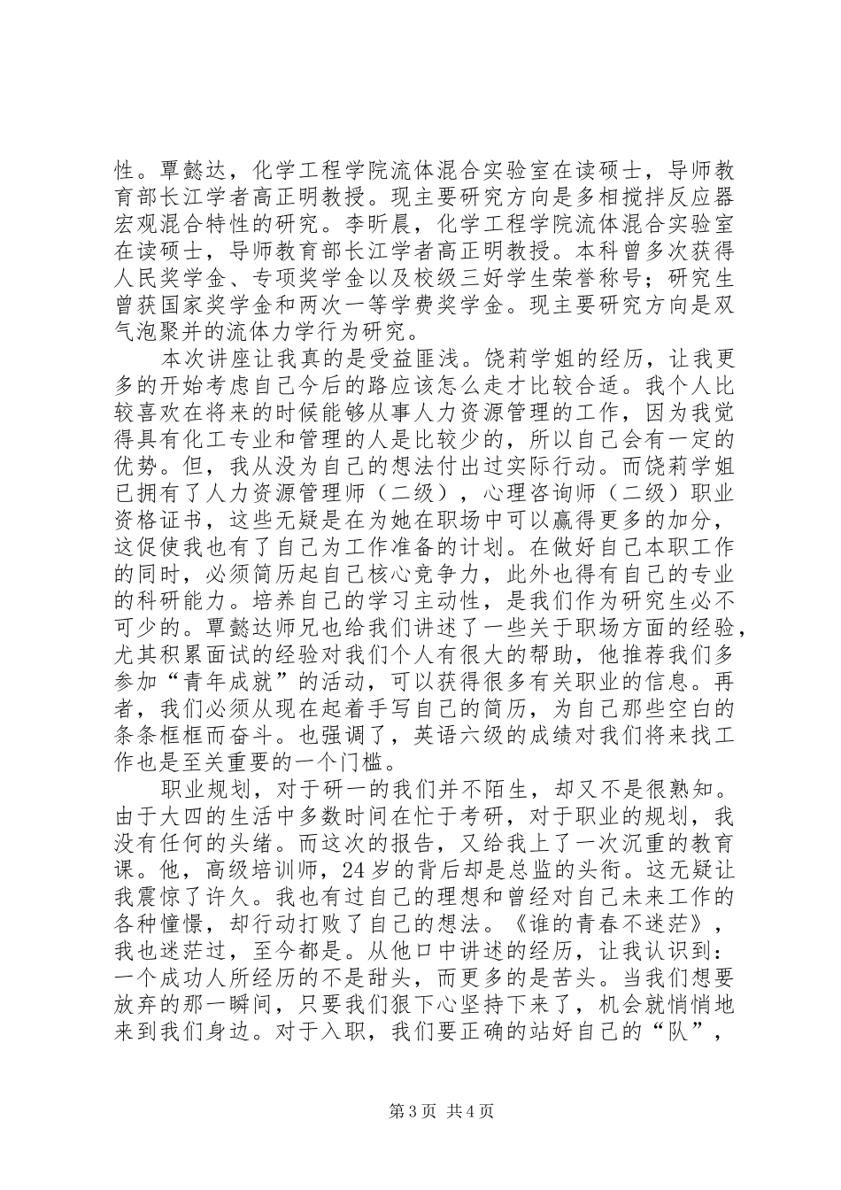 各种学术报告的心得_第3页