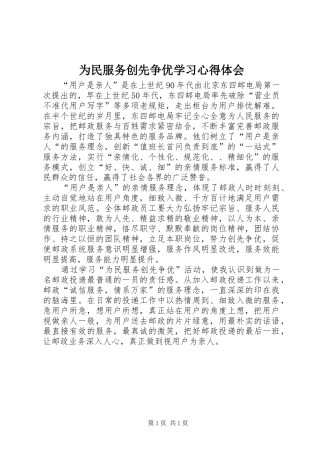 为民服务创先争优学习心得体会