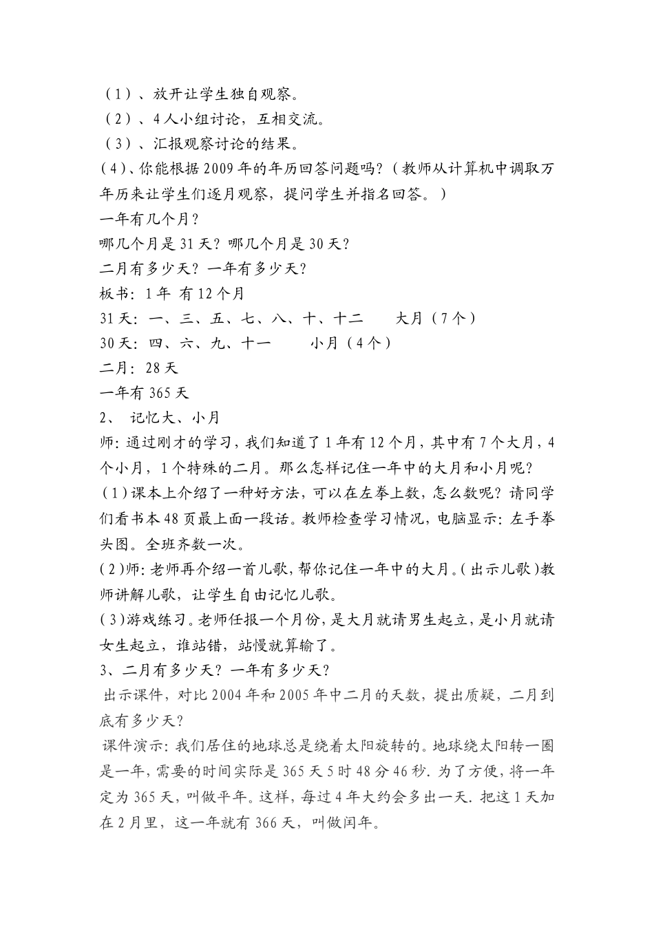 年月日教案 (3)_第2页