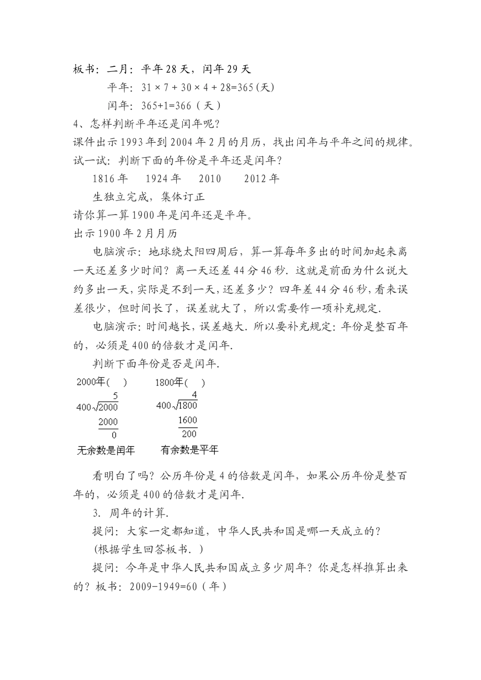 年月日教案 (3)_第3页