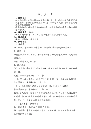 年月日教案 (3)