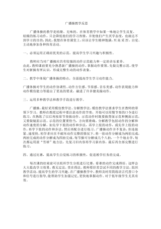 广播操教学反思