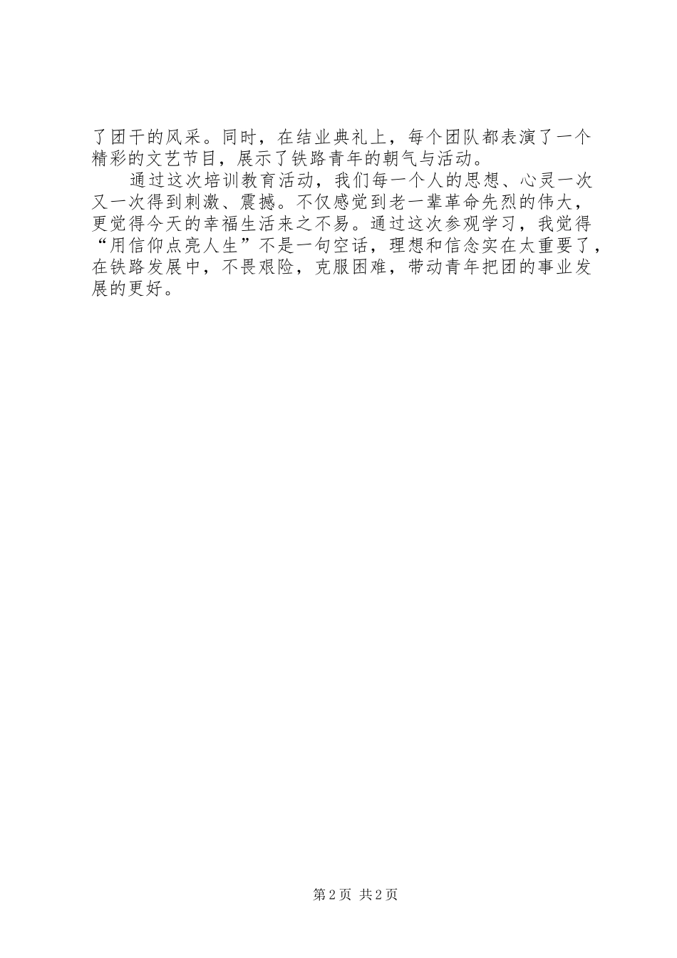 井冈山团干培训心得体会_第2页