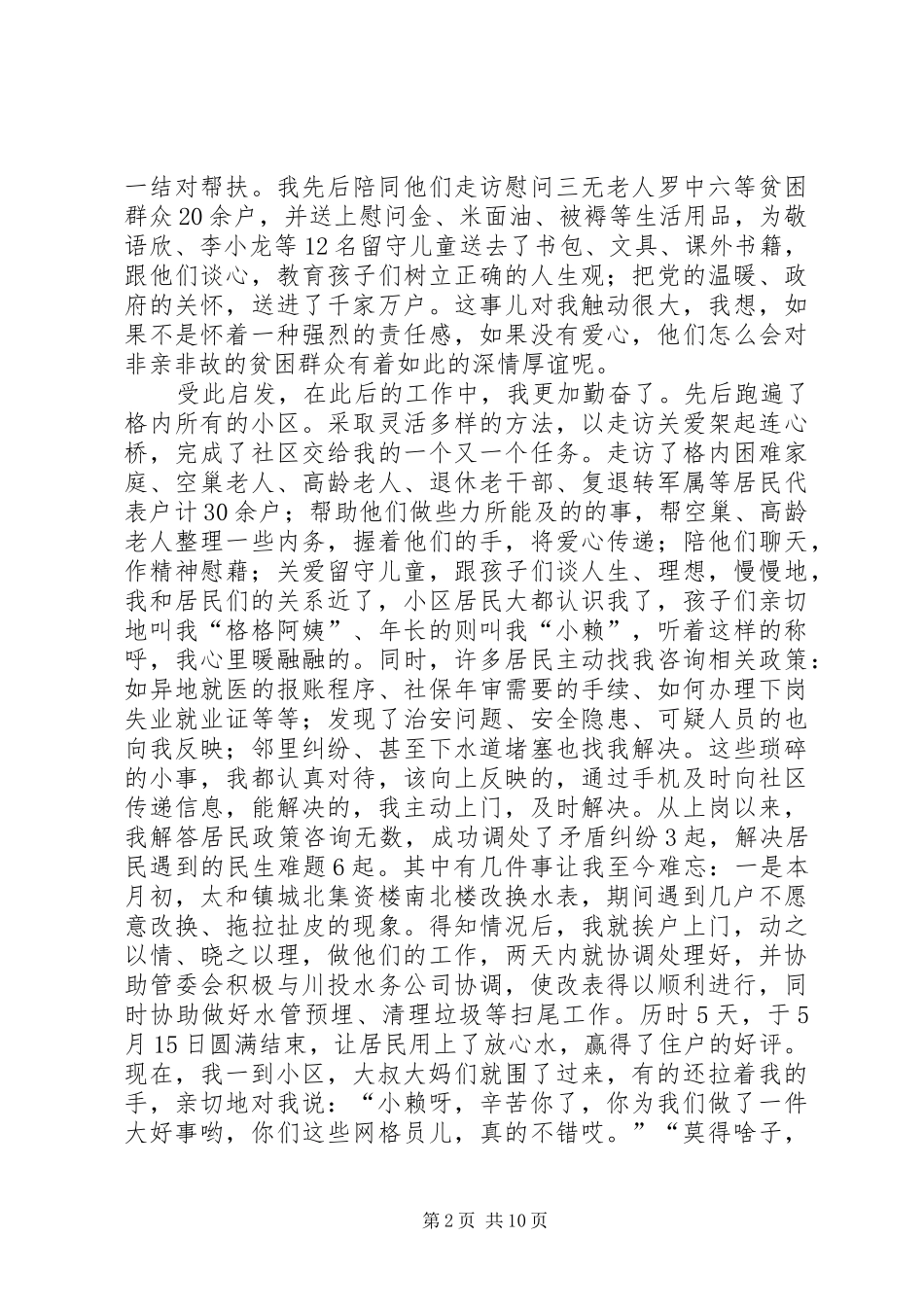 网格管理员工作心得体会（六篇）_第2页