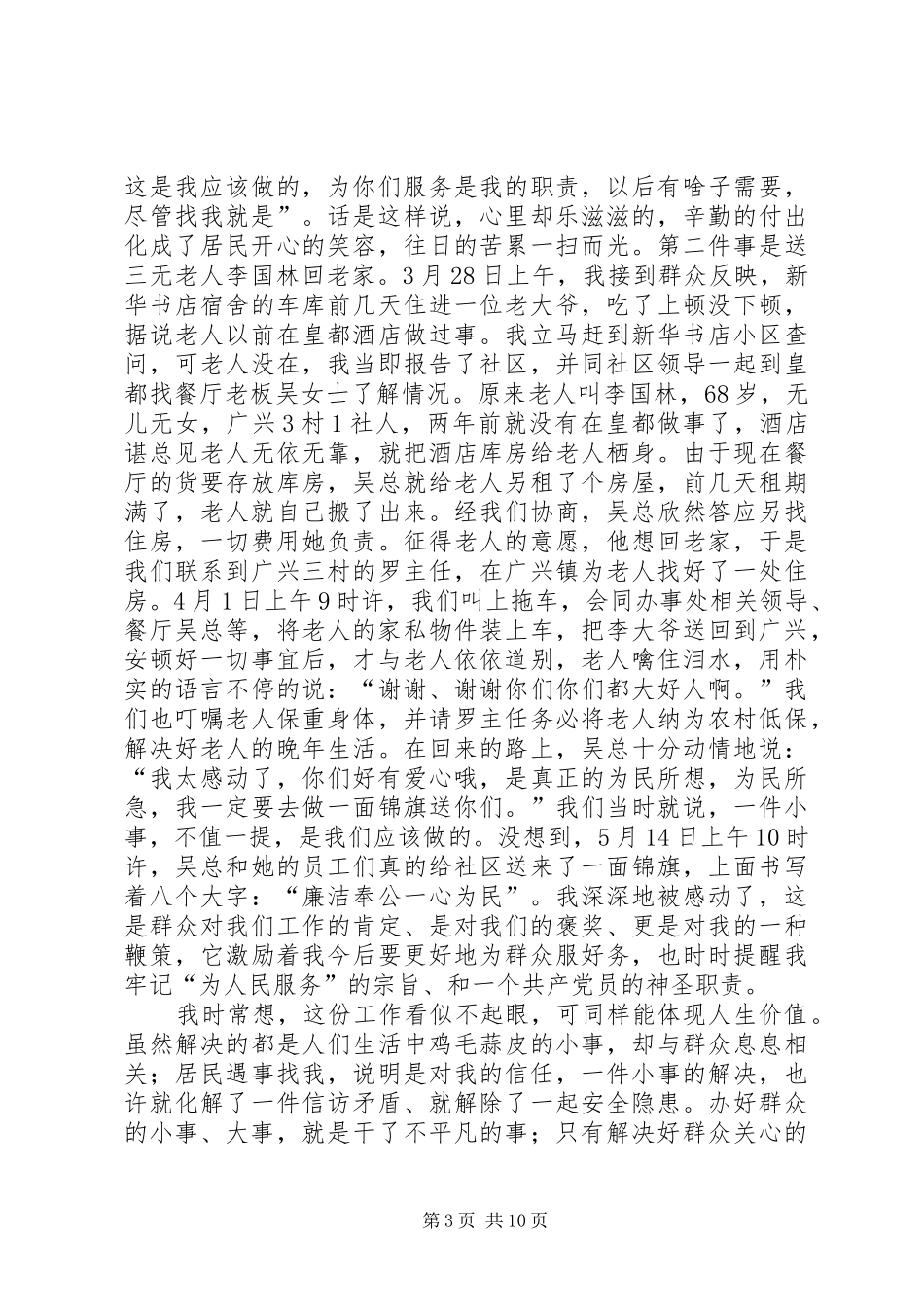 网格管理员工作心得体会（六篇）_第3页