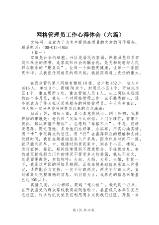 网格管理员工作心得体会（六篇）