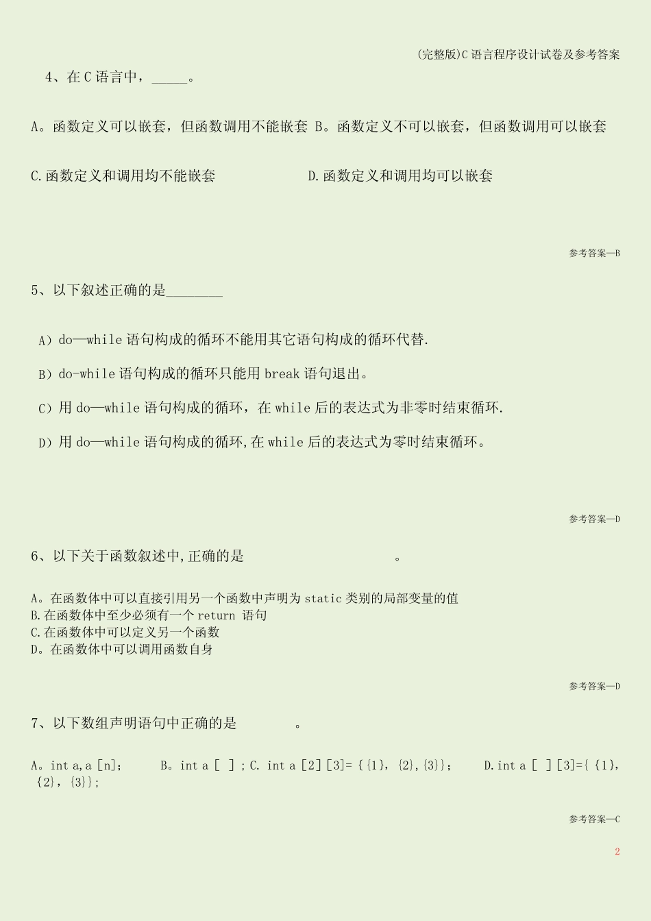 (完整版)C语言程序设计试卷及参考答案 _第2页