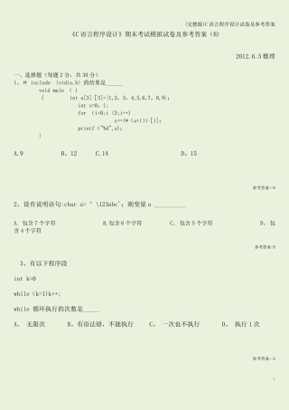 (完整版)C语言程序设计试卷及参考答案 