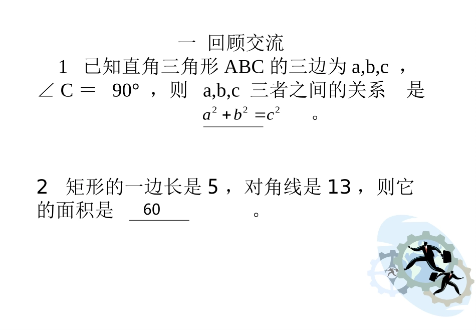 勾股定理二课件_第2页