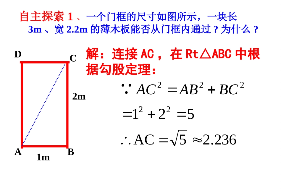 勾股定理二课件_第3页