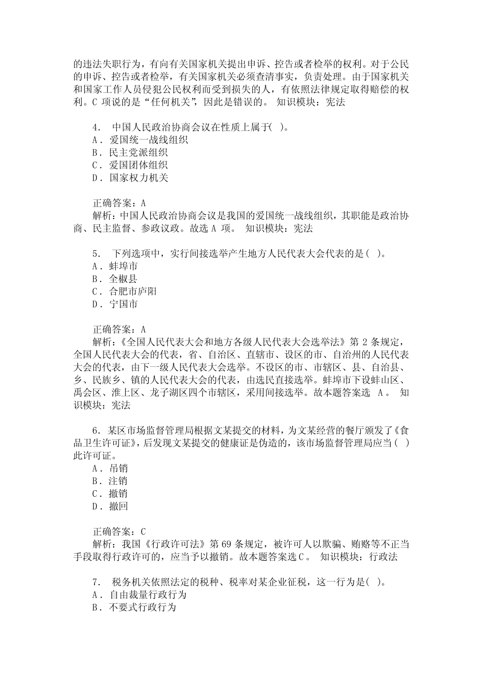 事业单位招录公共基础知识(法律知识)模拟试卷162(题后含答案及解析_第2页