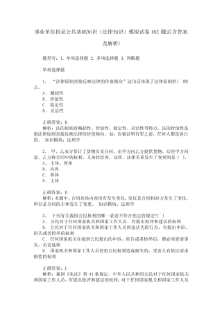 事业单位招录公共基础知识(法律知识)模拟试卷162(题后含答案及解析