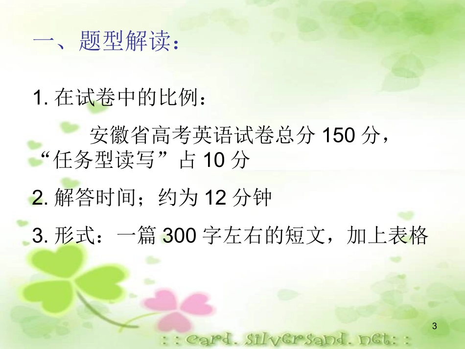 刘升念公开课高考英语任务型阅读解题方法讲解与练习~D1EA7_第3页