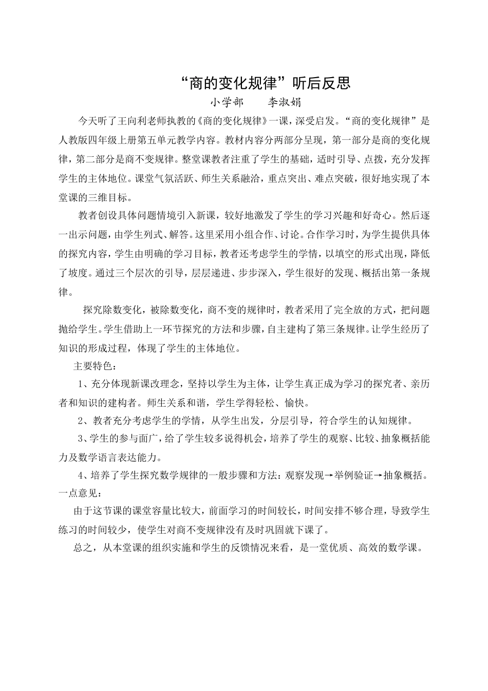 听《商的变化规律》反思_第1页