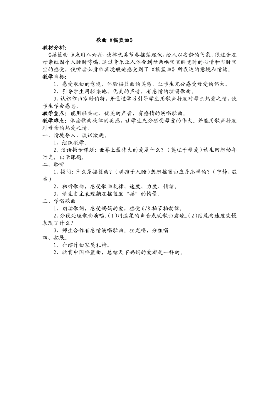 摇篮曲教学设计王慧_第1页