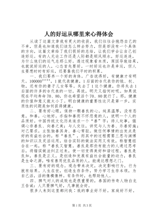 人的好运从哪里来心得体会