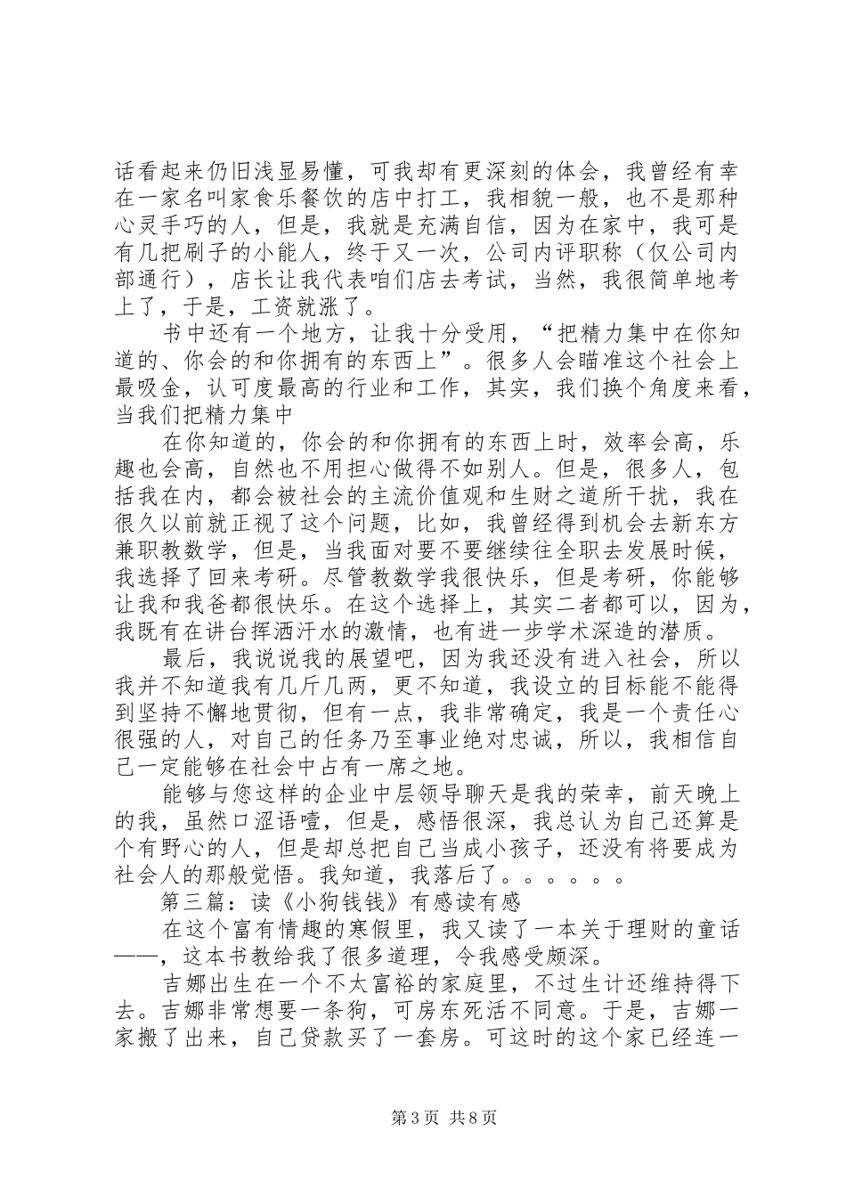 读《小狗钱钱》有感[合集]_第3页