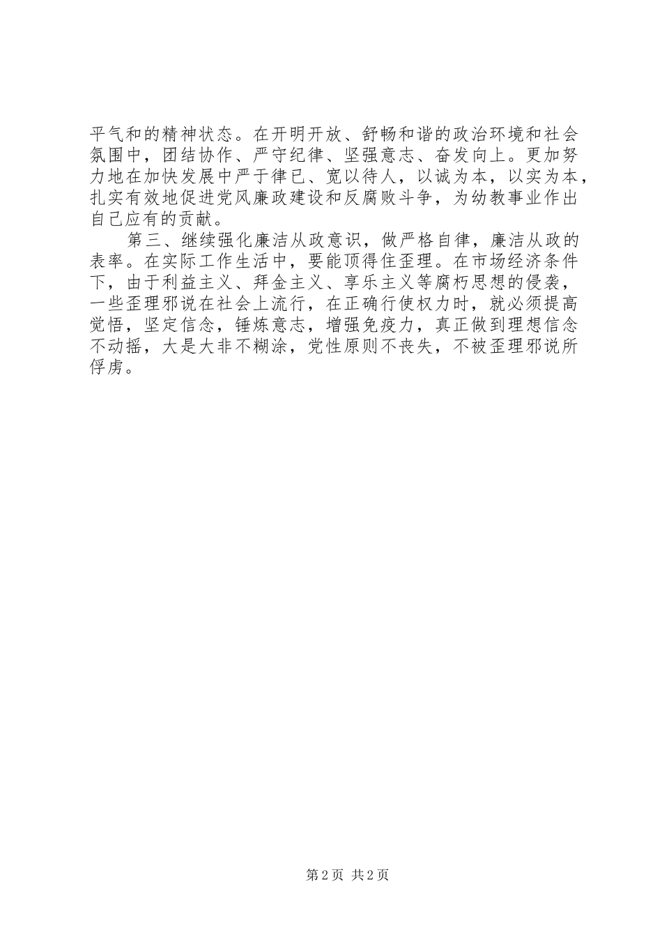 观看反腐倡廉教育片《警醒》心得体会_第2页