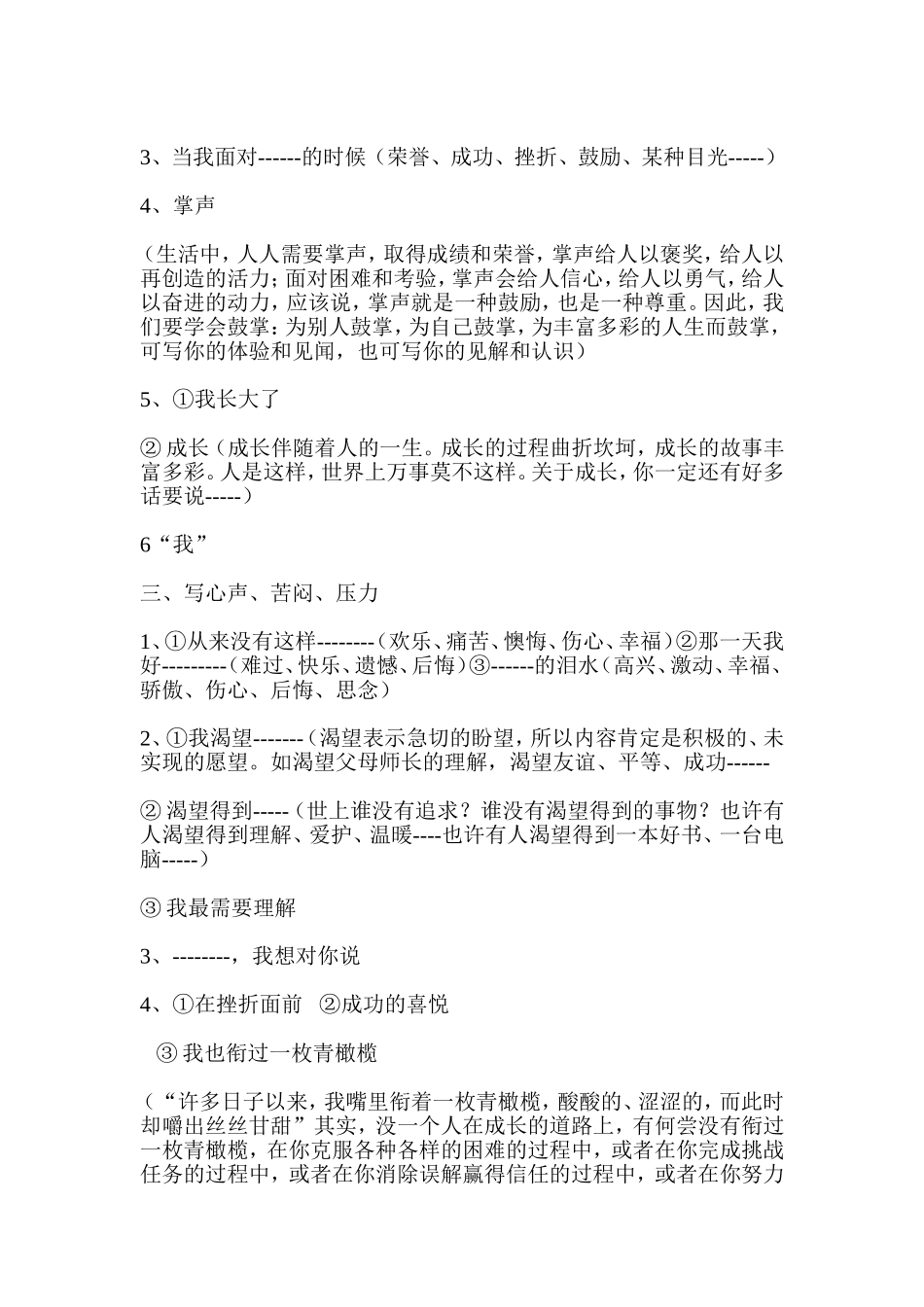 七年级作文题目精选_第2页