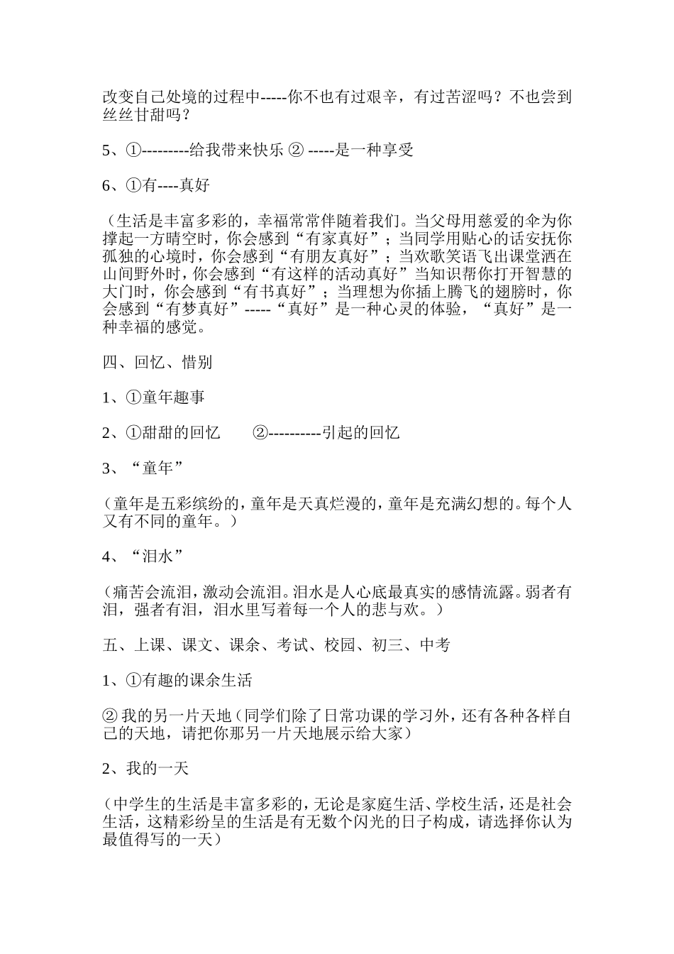 七年级作文题目精选_第3页